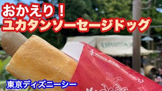 ソーセージ ドッグ ユカタン