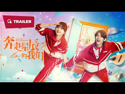Embracing the Stars Together (奔赴星辰的我们, 2024) || Trailer || New Chinese Movie