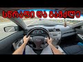 ტესტ დრაივი | TEST DRIVE - 2010 Toyota Camry SE | სწრაფი და გამძლე!?