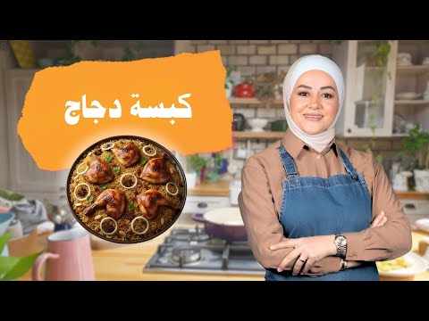 Authentic Saudi Kabsa Recipe