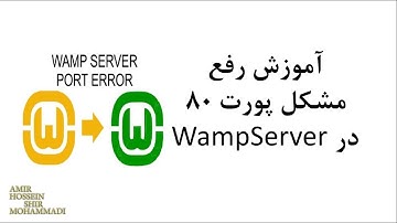 آموزش رفع مشکل پورت 80 در ومپ سرور | Wampserver Orange icon problem (FIXED)