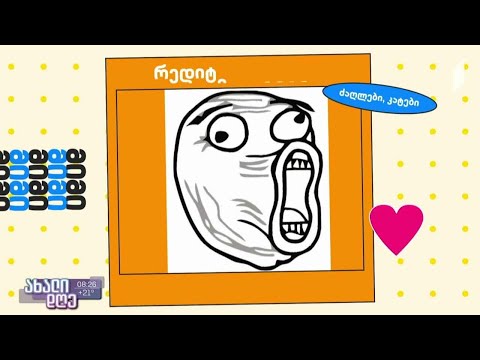 #1TVPLAY რა არის „მიმები“ და როგორ იყენებენ მათ პროპაგანდისთვის