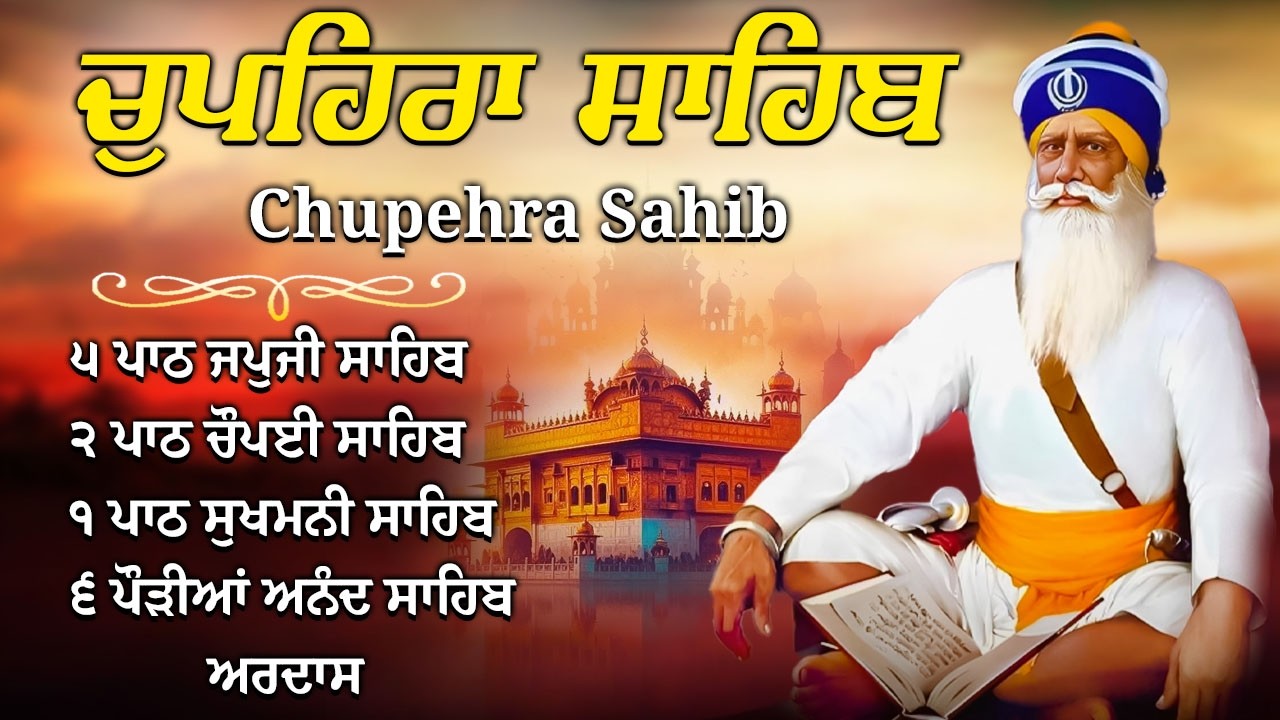 21-02-2026 G Shaheedan Sahib | Chopehra Sahib | Baba Deep Singh Ji | Model Town Ludhiana #nitnem