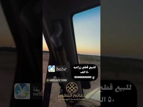 للبيع قطع زراعيه بحقروصين بحائل