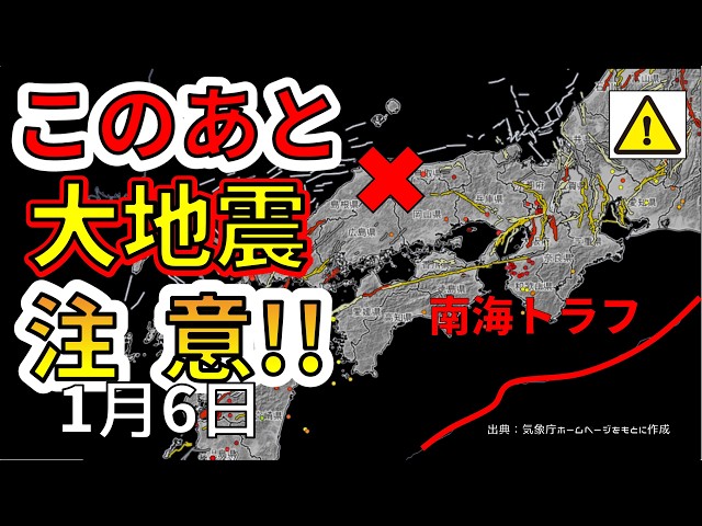 【緊急！】島根県震度5強地震により南海トラフが連動するか？わかりやすく解説します！