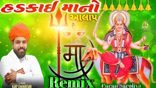 Hadak| Ma No Aalap| Ajay Chandisar|(Soundcheck_Mix_2023)|| Puran Saroliya| New Remix Song