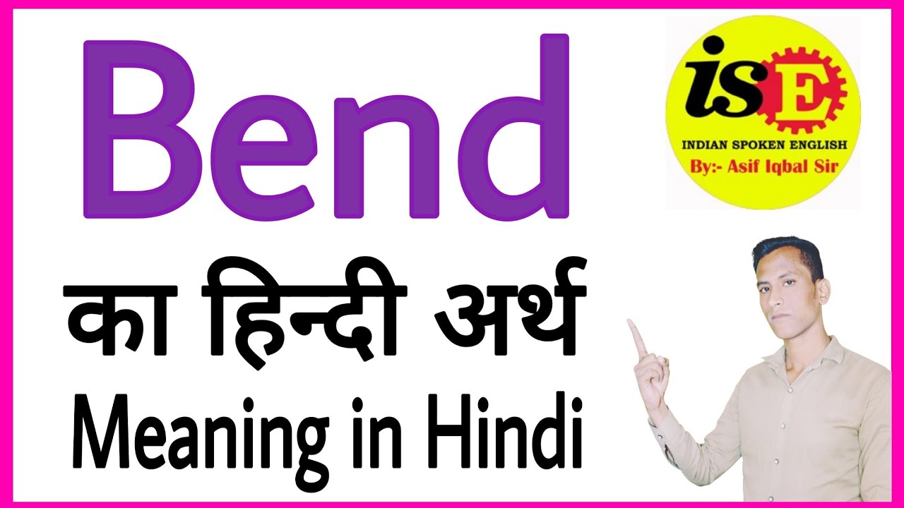 bend-ka-hindi-kya-hota-hai-bend-ka-matlab-bend-ka-meaning-youtube