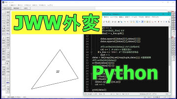 JWW外部変形  Pythonで三角形の面積を求める
