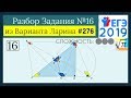 Разбор Задачи №16 из Варианта Ларина №276