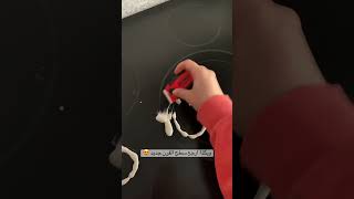 ||تنظيف سطح الفرن السيراميك ✨✨من حساب /@nawaraa345