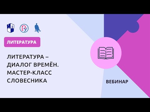 Видео: Образователен диалог