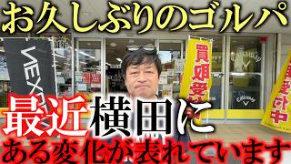 最新は最良ではない？　最近起こり始めている横田の変化　面が良いアイアンを見つけるが果たして横田は買うのか買わないのか？！　＃ゴルフパートナー巡り　＃御殿場店　＃最新は最良？
