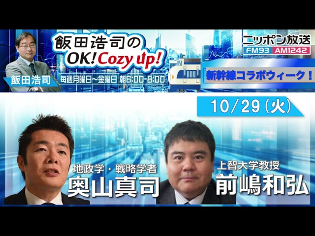 2024年10月29日（火）コメンテーター： 奥山真司 - YouTube