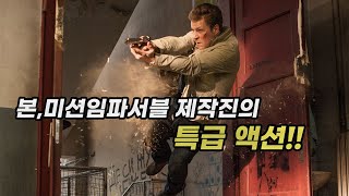 은퇴했던 전직 특수요원을 잘못 건드린 범죄 조직의 최후를 그린 액션 블록버스터!! [영화리뷰/결말포함]