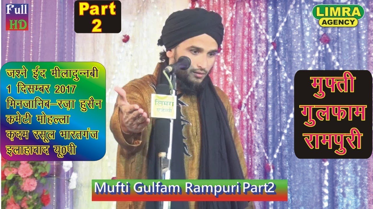 Mufti Gulfam Rampuri Part 2, 1, Dec  2017 Bharatganj Alahbad HD India