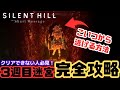 【ネタバレ注意】SILENT HILL: The Short Messageの3週目迷宮から抜け出すコツ・攻略法を解説‼️【PS5無料ゲーム】
