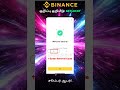Binance-இல் Referral ID-யுடன் Signup செய்து Welcome Bonus பெறும் எளிய வழி! 📱