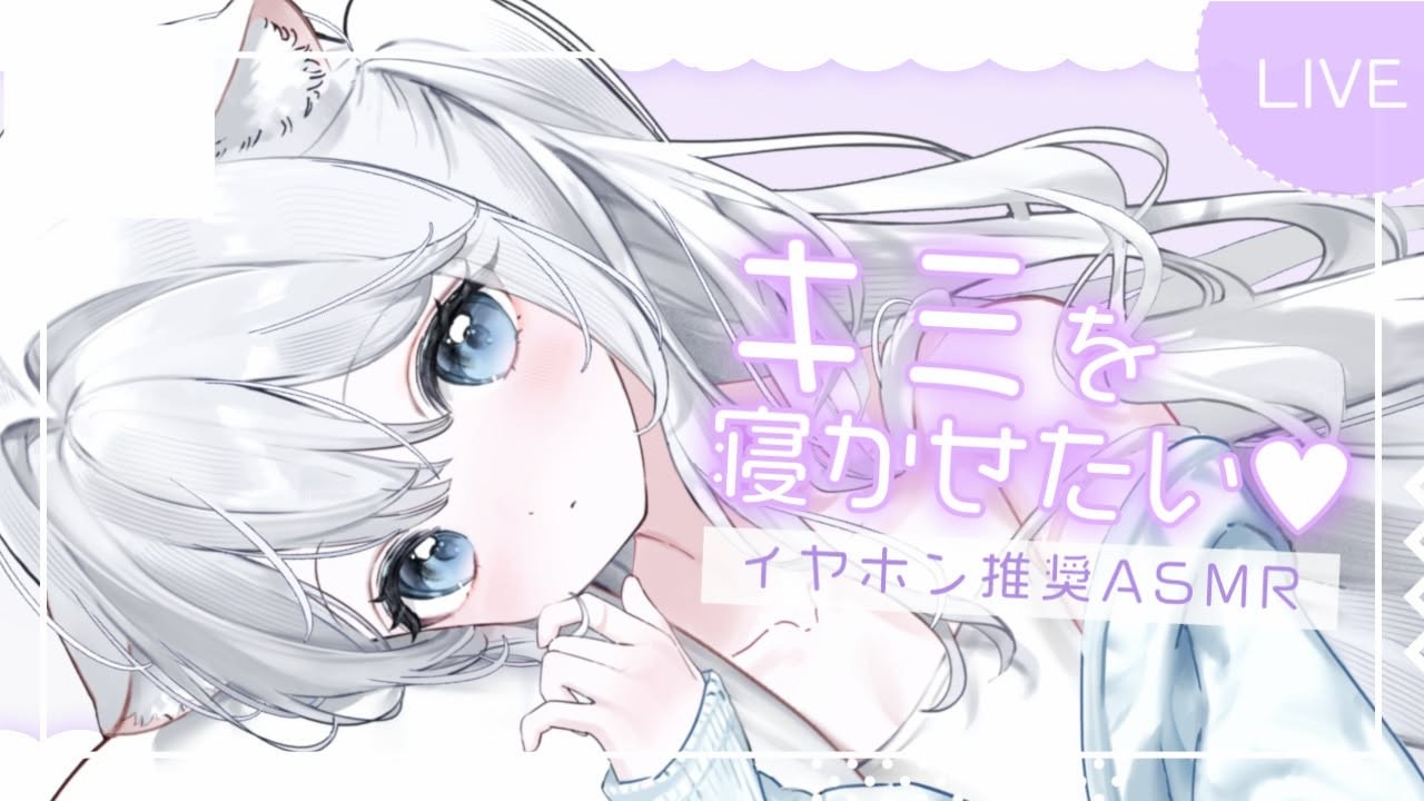 〖 囁き／ASMR 〗心もとろとろオイルマッサージ🤍𐙚〖 #VTuber #新人VTuber 〗