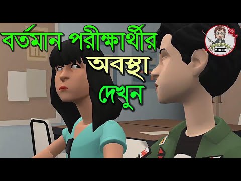 ভিডিও: বর্তমান কি