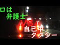 DQNタクシー運転手 注意された事に腹を立て逆ギレするが、見事に負けてしまう