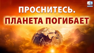 Давайте расскажем о конференции «Глобальный кризис. Это уже касается каждого» всем людям!