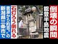 【能登半島地震で石灯籠が倒壊】震源から100km以上も離れた新潟県三条市の八幡宮A stone lantern collapsed in the Noto Peninsula earthquake.