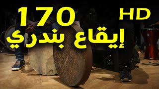 Rhythm bandari Arabic Loops 170 Bpm | إيقاع بندري , ايقاع خليجي, ايقاع اماراتي بندري