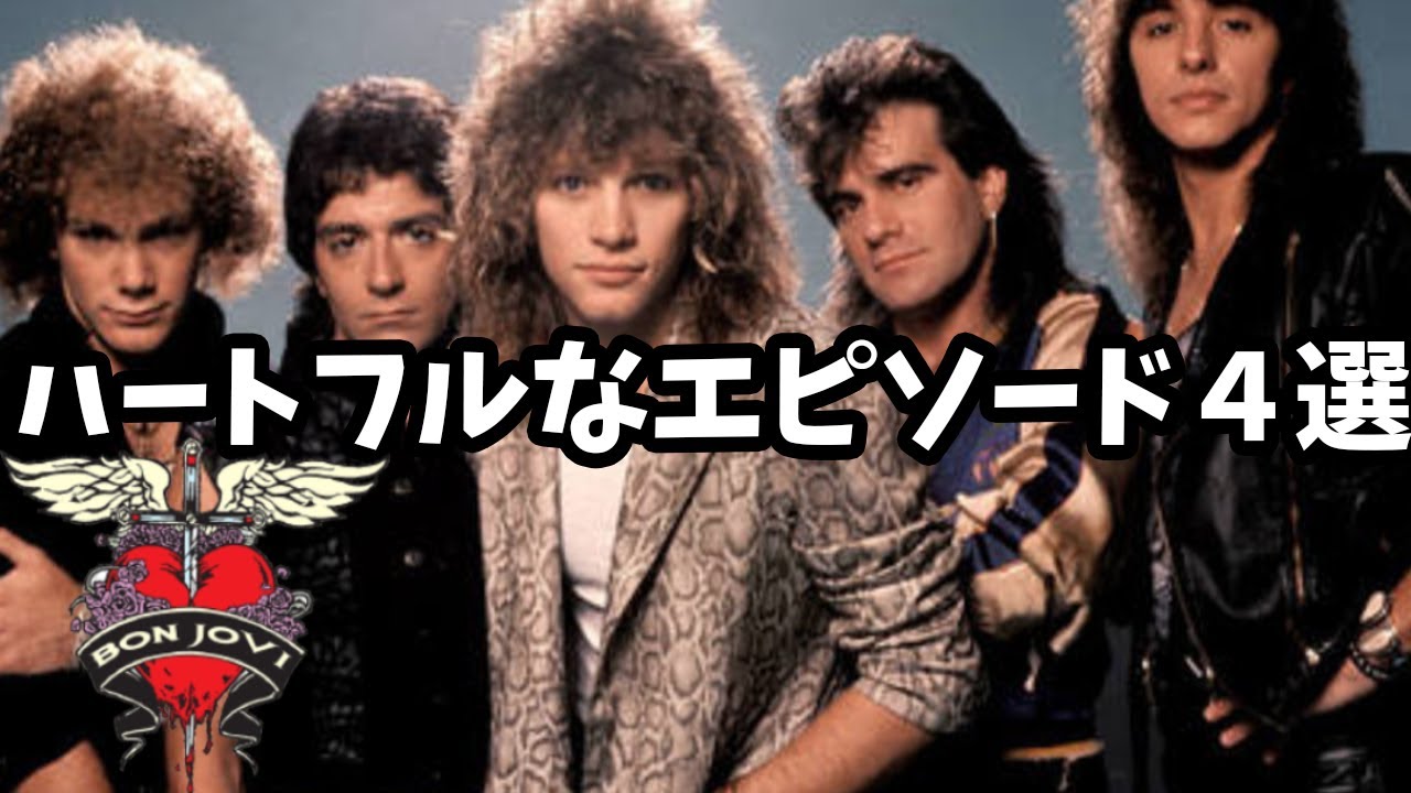 週刊FM 1988 1989 1990 1991ボン・ジョビ 週刊FM 1988 1989 1990 1991ボン・ジョビ