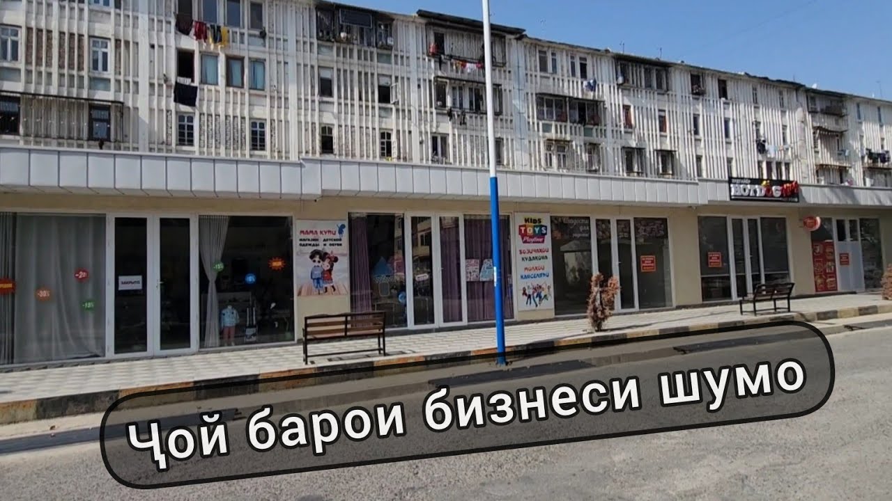 Магазинҳои фурӯши Ш.Турсунзода