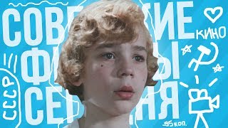 Советские Фильмы СЕГОДНЯ Советские Фильмы СЕГОДНЯ