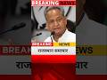 08 जून आज राजस्थान की बड़ी खबरें #rajasthan#RaiasthanSamachar #RaiasthanNews #ashokgehlot #congress