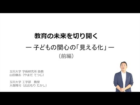Vol.205】山田 徹志 先生（玉川大学学術研究所）前編