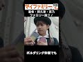【 探偵 考察 】9話のとあるシーンで●●の真犯人説が濃厚になりました。【 マイファミリー 二宮和成 多部未華子 】