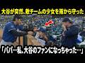 「パパ…私、大谷のファンになっちゃった…」 大谷翔平が突然、ツインズの少女ファンをドジャースの帽子で雨から守った。その気遣いに全員の心が温まった。【海外の反応/MLB/速報】