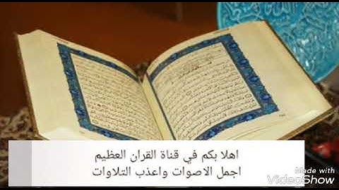 سورة البروج القارء الشيخ سعود الشريم بجودة عالية جدا