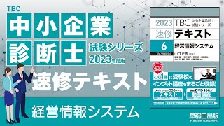 診断士ゼミナール　2023中小企業診断士テキスト・過去問セット 動画ID付き mqdefault.jpg