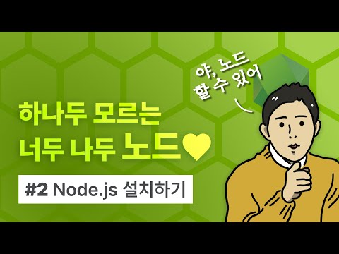 [Node.js Crash Course] Node.js for Absolute Beginners (2) How to Install Node.js