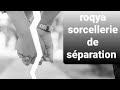 Roqya Contre Les Sorcellerie De Séparation Ou De Désunion Roqya Contre Les Sorcellerie De Séparation Ou De Désunion