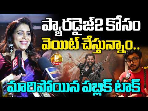 The Paradise Public Talk | ప్యారడైజ్2 కోసం వెయిట్ చేస్తున్నాం..| The Paradise Review | Nani