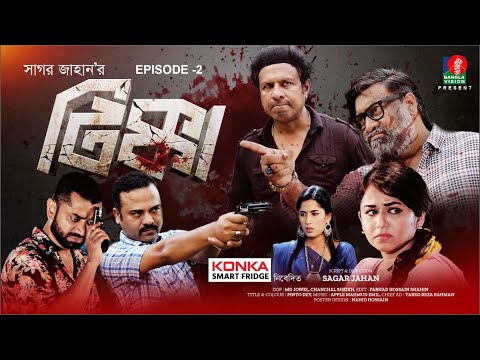 Tikka | Ep 02 | Sagar Jahan | Eid Natok | Marzuk Russell, Faria Shahrin, Chashi Alam | Bangla Natok