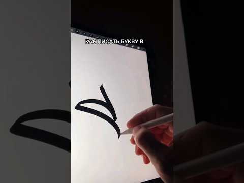 Видео: В одиночном шрифте как рисуется буква w?