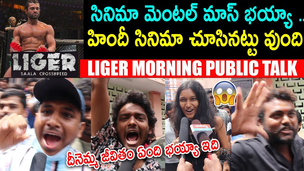 Liger Mass REVIEW | Liger Super Public Talk | Liger Today Public Review and Reaction | Telugu Mic