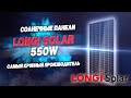 Самый большой производитель солнечных панелей  в мире | Longi solar | Установка солнечных панелей