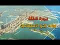 بناء جزيرة النخلة في دبي | جزيرة نخلة جميرا و بناء الجزر الصناعية
