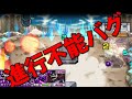 【モンスト】超究極で進行不能バグに遭遇しました・・