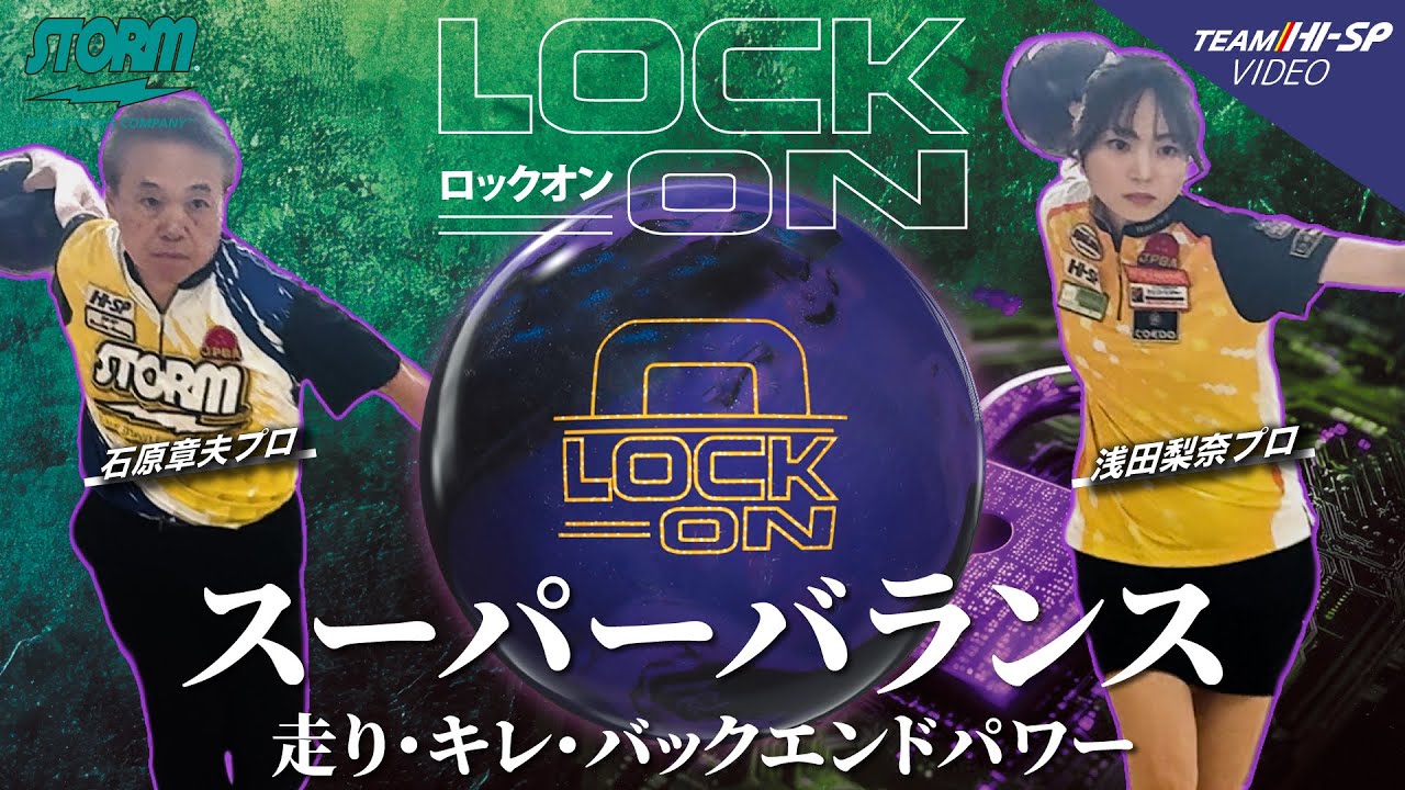 ロックオン パームス ブルービジョン BVKS-103H+ ロックオン - ハイスポーツ社 :信頼のボウリング用品販売