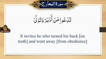 Quran | Surah Al-Ma`arij 70 | Arabic with English translation | Text with Audio HD |سورة المعارج