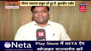 Anil Sharma पर हावी हुई BJP, Mandi Lok Sabha Seat पर गरमाई सियासत