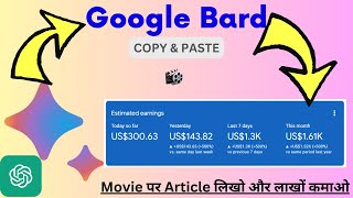 Movie पर Article लिखो और लाखों कमाओ || ChatGPT & Google Bard: How I made $1,610 Within 7 Days