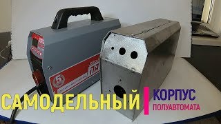 Самодельный корпус для сварочного полуавтомата (ЧАСТЬ 3 )